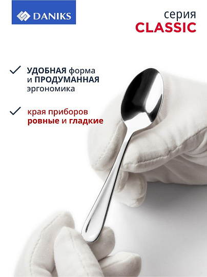 Набор столовых приборов нержавеющая сталь, 24 предмета, Daniks, Classic