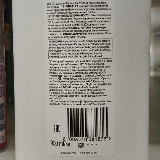 Шампунь Pantene Pro-V, Дополнительный объем, для тонких волос, 900 мл