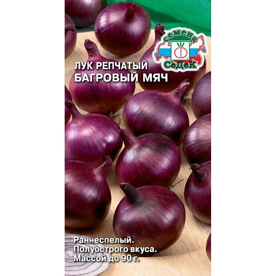 Семена Лук репчатый, Багровый мяч, 0.5 г, цветная упаковка, Седек