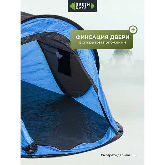 Палатка 2-местная, 225х110х90 см, 1 слой, 1 комн, с москитной сеткой, автомат, Green Days, YTKT891281