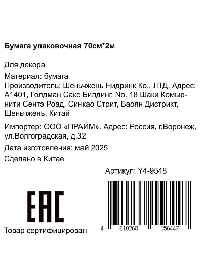 Бумага упаковочная 200х70 см, серебро, Y4-9548