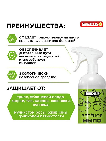 Инсектицид Зеленое мыло, спрей, 1 л, калийные соли жирных кислот, 2%, Seda