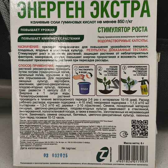 Удобрение Энерген экстра, стимулятор роста, 10 шт, органоминеральное, капсулы, Green Belt