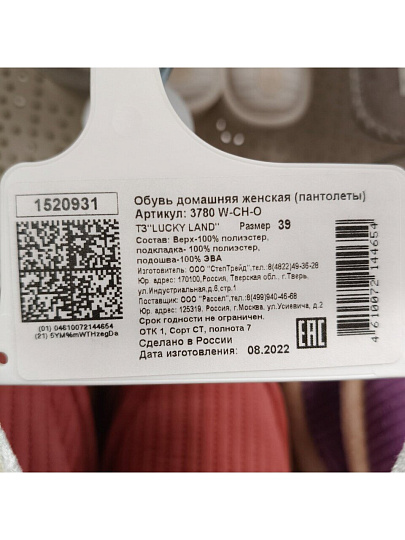 Тапки для женщин, в ассортименте, р. 39, Бархат, 3780W-CH-O
