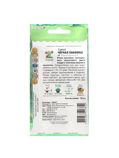 Семена Томат, Черная лакомка, цветная упаковка, Поиск