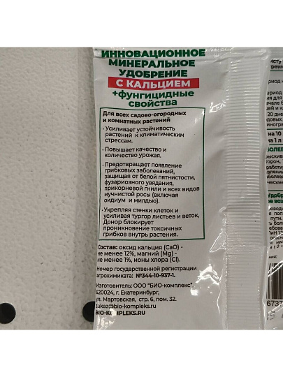 Удобрение Донор, для всех видов растений, с фунгицидными свойствами, с кальцием, минеральное, порошок, 10 г, Био-комплекс