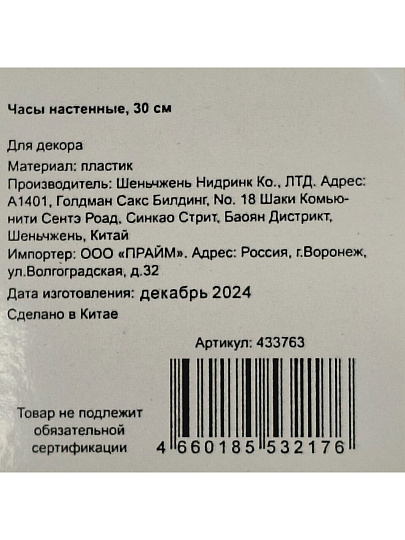 Часы настенные, кварцевые, 30 см, тихий ход, круглые, полимер, Y4-6872