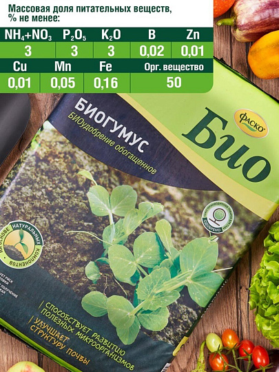Удобрение Био Биогумус, органоминеральное, 10 л, Фаско