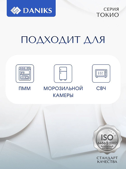 Тарелка обеденная, стеклокерамика, 26 см, квадратная, Токио, Daniks, FFP-115-K1306-2/NFP110T