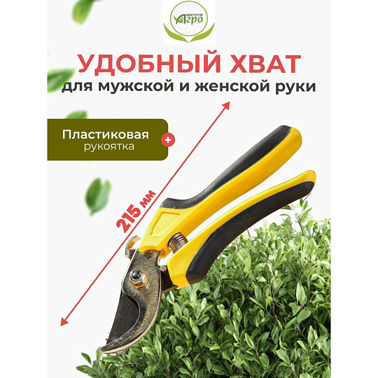 Секатор универсальный, 215 мм, Инструм-Агро, Добрыня, 010152
