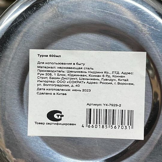Турка 0.6 л, нержавеющая сталь, ручка пластиковая, Y4-7929
