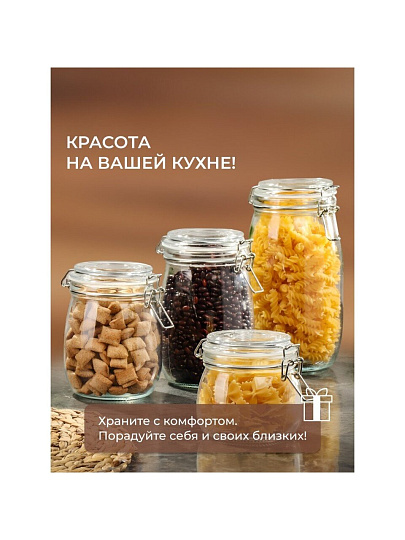 Банка для сыпучих продуктов, стекло, 1.5 л, с крышкой, с бугельным замком, Y3-1368