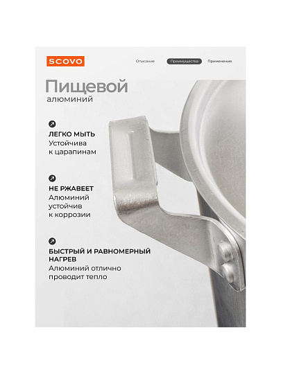 Кастрюля алюминий, 8 л, крышка алюминий, Scovo, МТ-084