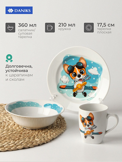Набор детской посуды фарфор, 3 шт, Летчик Корги, тарелка 17.5 см, салатник 360 мл, кружка 210 мл, Daniks