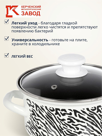 Набор посуды эмалированная сталь, 3 предмета, кастрюли 1.0, 1.5, 2.3 л., МП, Керченский металлургический завод, Зебра-1-Экстра, белый