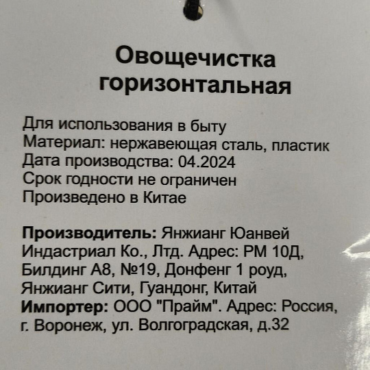 Овощечистка нержавеющая сталь, рукоятка металл, с поперечным лезвием, Daniks, Стандарт, YW-KT006S-3/D-039