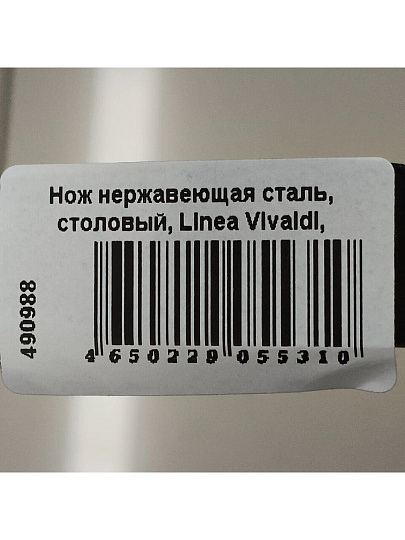 Нож нержавеющая сталь, столовый, Regent Inox, Linea Vivaldi, 93-CU-VL-01