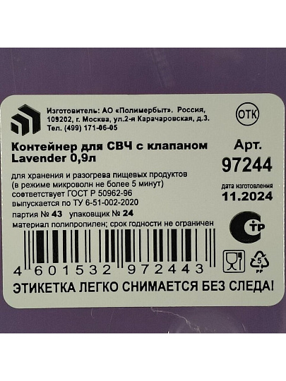 Контейнер пищевой пластик, 0.9 л, 18.6х15х6 см, квадратный, с клапаном, Полимербыт, Lavender, 439724400