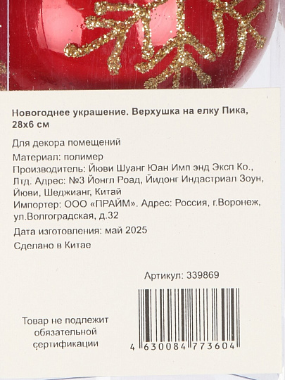 Верхушка на елку Пика, красная, 28х6 см, пластик, SY18CBE-26GR