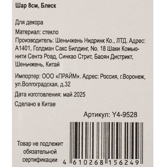 Елочный шар Блеск, 8 см, стекло, прозрачный с золотом, Y4-9528