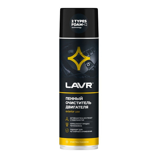 Пенный очиститель для двигателя, аэрозольный, 650 мл, Lavr, Ln1530