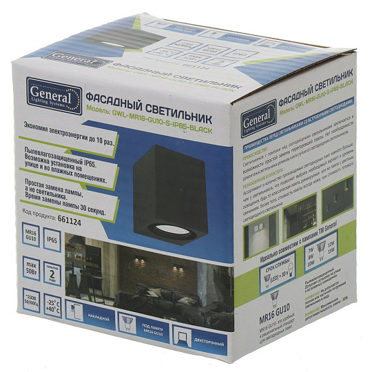 Светильник фасадный General Lighting Systems, GWL-MR16-GU10-S-IP65, накладной, 25 Вт, металл, 8х8 см, 1 лампа, IP65, квадратный, черный
