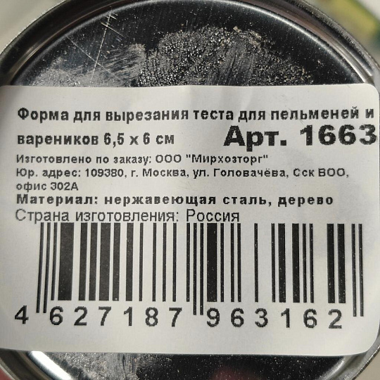 Форма для пельменей и вареников нержавеющая сталь, дерево, 1663