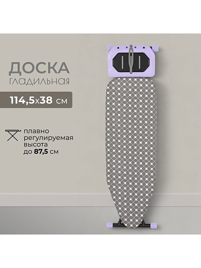 Доска гладильная 114.5х38 см, подставка для утюга, Марья Искусница, RY15, серо-фиолетовая, антипригарное покрытие