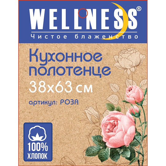 Полотенце кухонное 38х63 см, 250 г/м2, 100% хлопок, Wellness, Роза, Китай