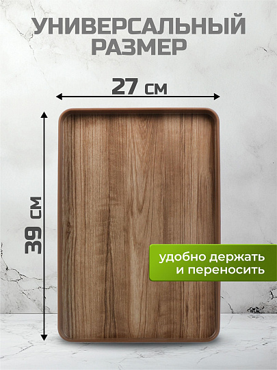 Поднос пластик, 39х27 см, прямоугольный, коричневый, Y4-8584
