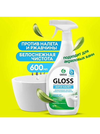Чистящее средство для ванной, Grass, Gloss Анти-налет, спрей, 600 мл