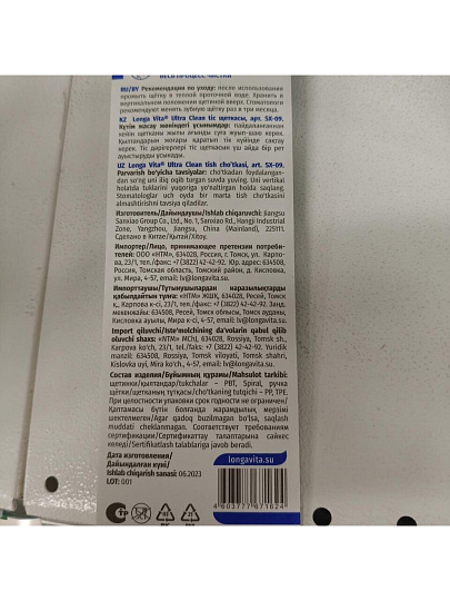 Зубная щетка Longa Vita, Ultra Clean, взрослая, SX-09, в ассортименте