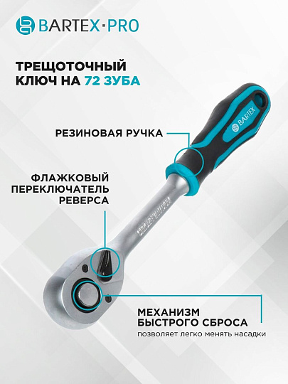 Набор слесарных инструментов Bartex, 1/2", 1/4", 6-гранный, сталь, кейс, 82 предмета