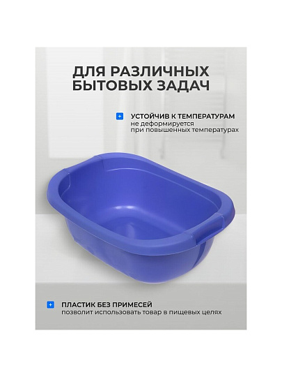 Таз пластик, 15 л, прямоугольный, с ручкой, лазурно-синий, Berossi, АС 18339000
