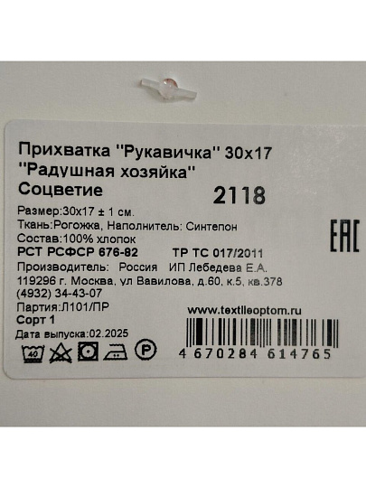 Прихватка-варежка 30х17 см, рогожка, 100% хлопок, Радушная хозяйка, Соцветие, 2118