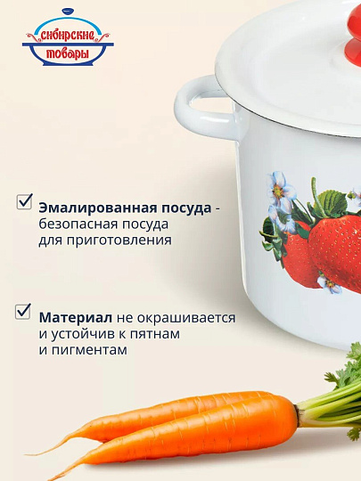 Кастрюля эмалированная сталь, 3.5 л, крышка сталь, цилиндрическая, Сибирские товары, С1612/.3*67/3/.78/П/3П/.3*78/.П*79/*59, в ассортименте