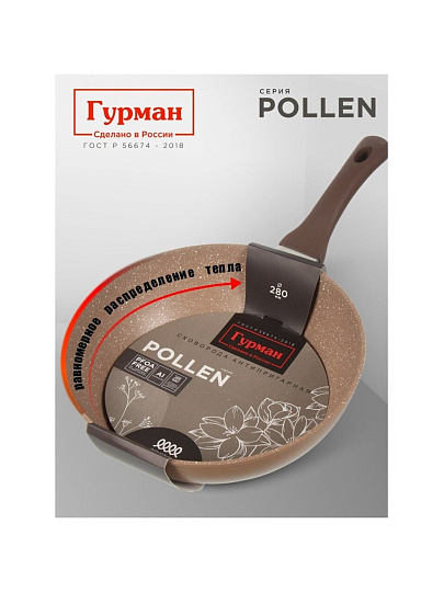 Сковорода алюминий, 28 см, антипригарное покрытие, Гурман, Pollen, индукция, ГМ2801ПОИ