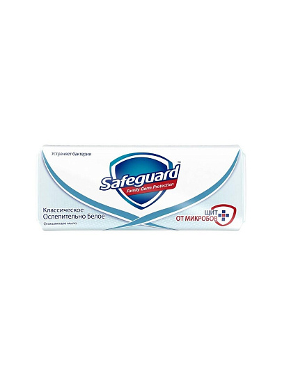Мыло Safeguard, Classic белое с антибактериальным эффектом, 90 г