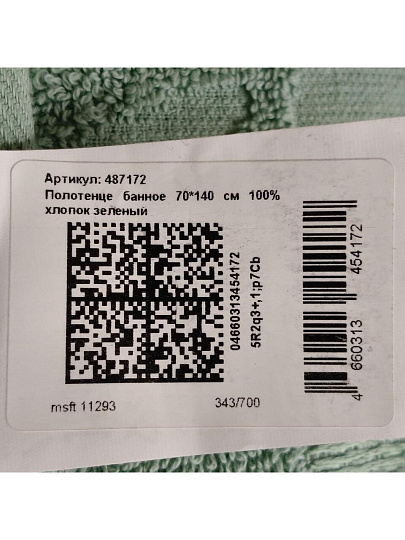 Полотенце банное 70х140 см, 100% хлопок, 480 г/м2, Трея, Silvano, зеленое, Узбекистан