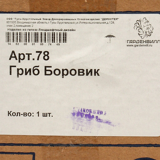 Фигурка сад. Гриб "Боровик"