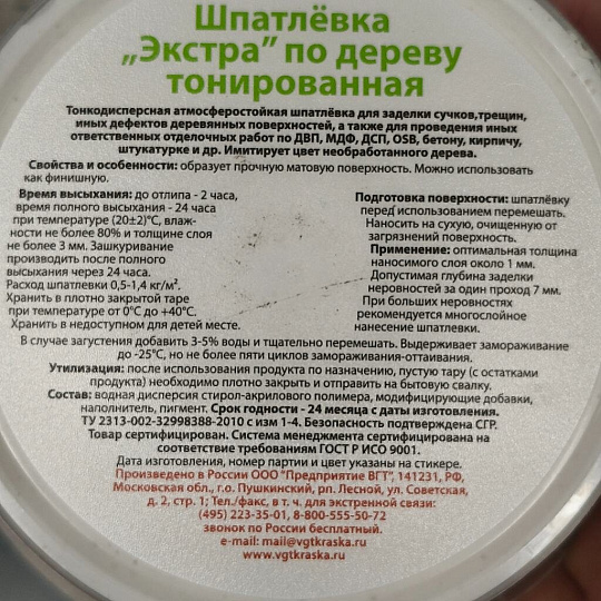 Шпатлевка VGT, Экстра, акриловая, по дереву, белая, 0.3 кг