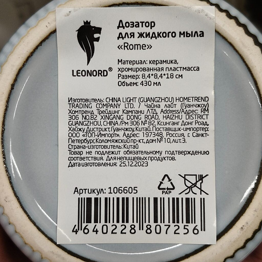 Дозатор для жидкого мыла, Rome, керамика, 8.4х8.4х18 см, 430 мл, 106605