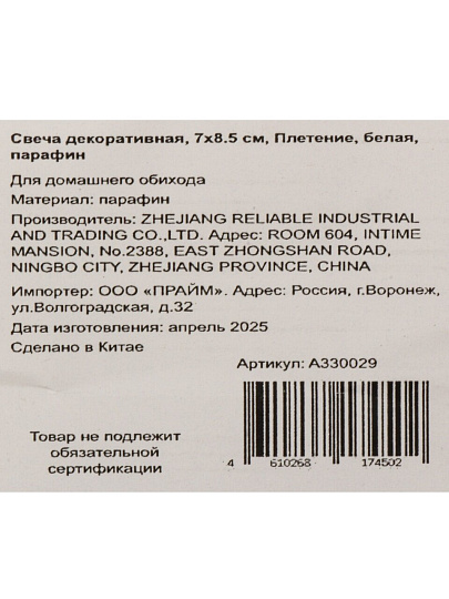 Свеча декоративная, 8.5х7 см, белая, Плетение, парафин, A330029