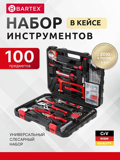 Набор слесарных инструментов Bartex, Слесарь, сталь, кейс, 100 предметов