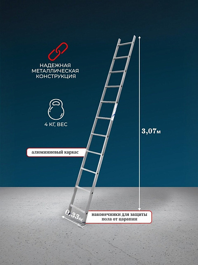 Лестница приставная, 1 секция, 11 ступеней, алюминий, 3.07 м, 150 кг, Alumet, 5111