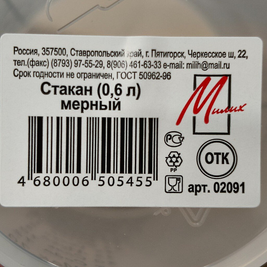 Стакан мерный 0.6 л, Милих, 02091