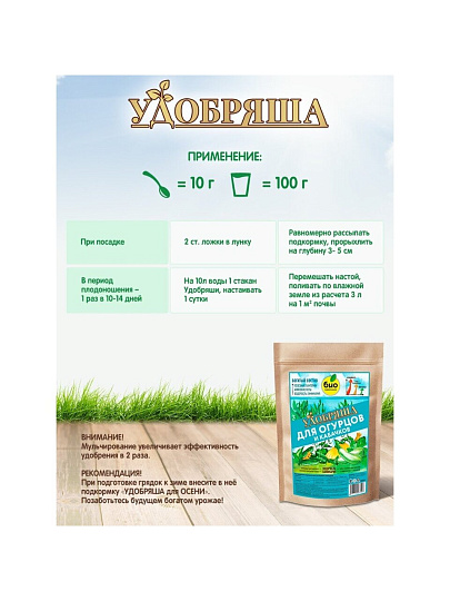 Удобрение Удобряша, для огурцов и кабачков, органическое, гранулы, 900 г, Био-комплекс