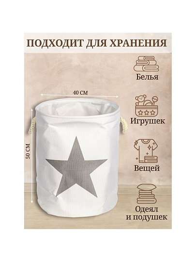 Корзина для белья, 40х50 см, цилиндрическая, полиэстер, серая, звезда, Y4-7074