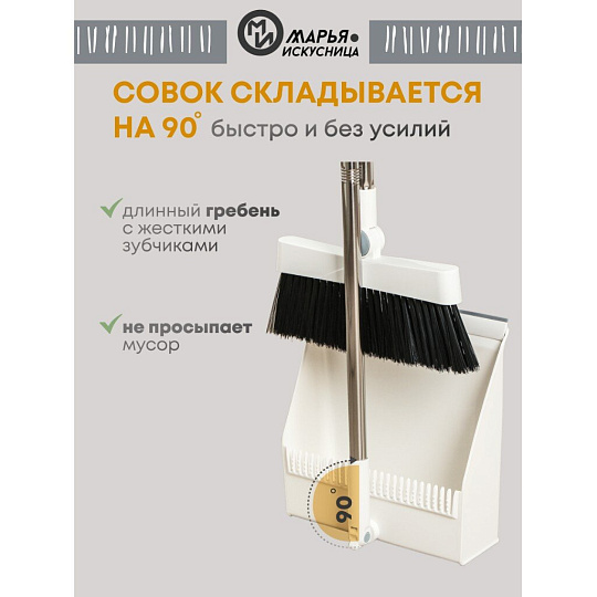 Набор для уборки 90х25 см, совок для мусора, щетка, белый, Марья Искусница, A260064