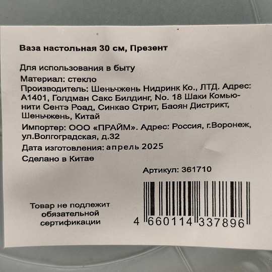 Ваза стекло, настольная, 30 см, Презент, Y4-3823, в ассортименте